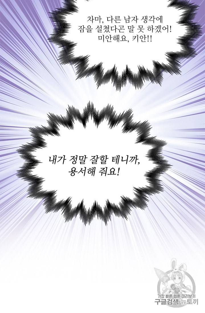 프리실라의 결혼 의뢰 37화 60