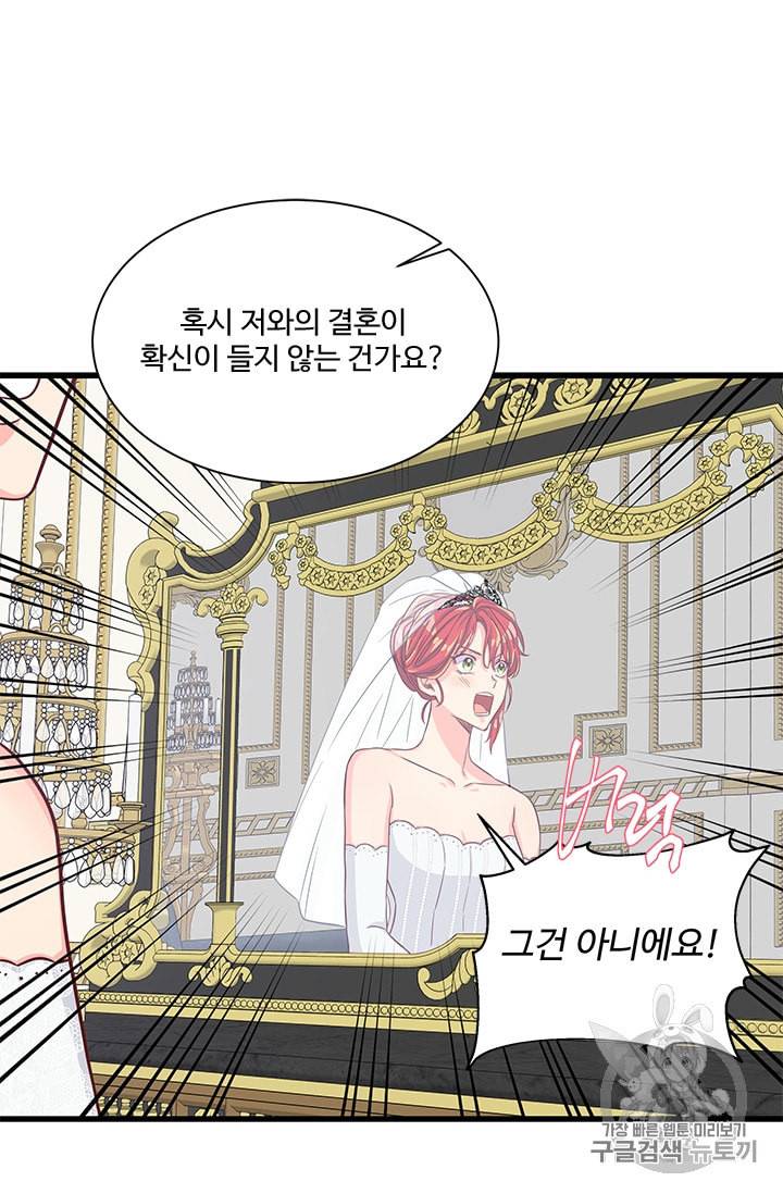 프리실라의 결혼 의뢰 37화 61