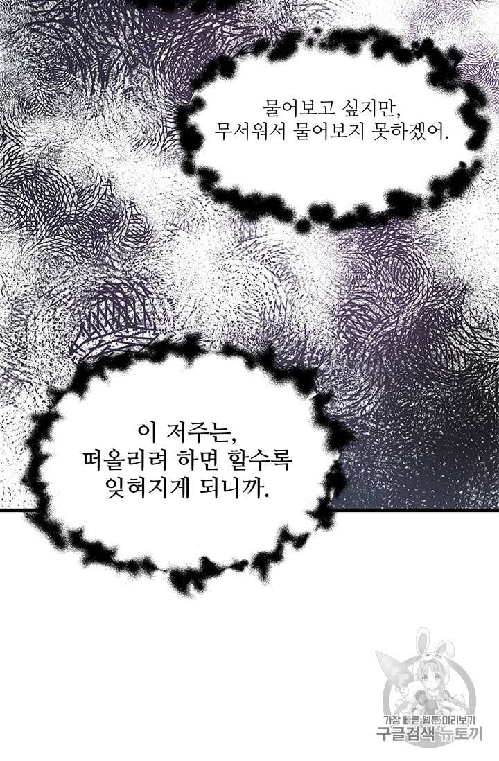 프리실라의 결혼 의뢰 37화 66