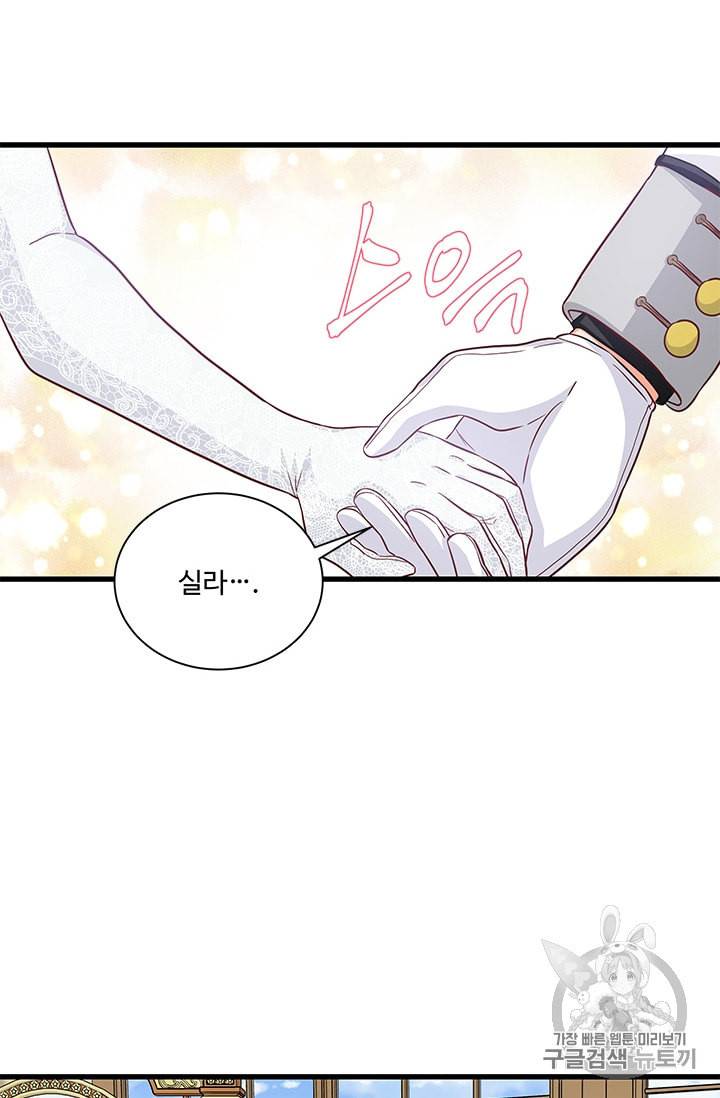 프리실라의 결혼 의뢰 37화 67