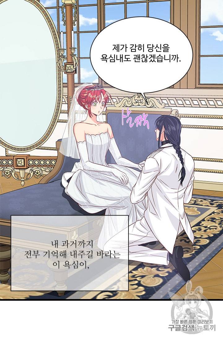 프리실라의 결혼 의뢰 37화 68