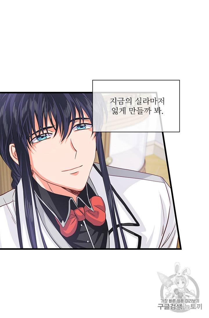 프리실라의 결혼 의뢰 37화 69