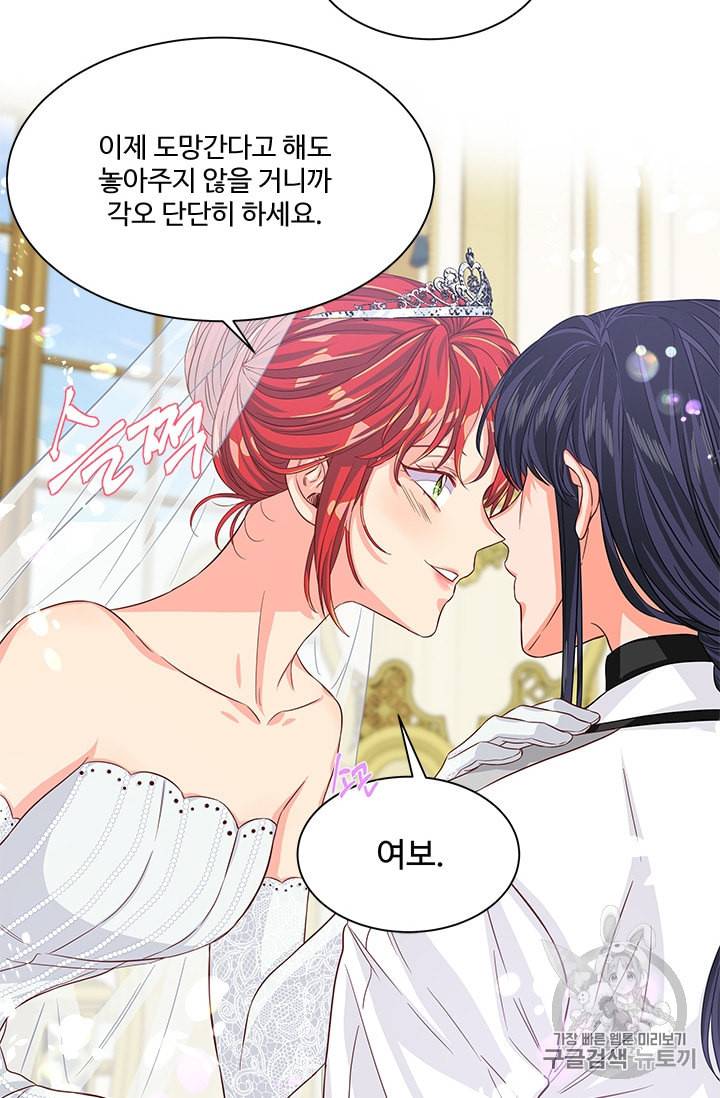 프리실라의 결혼 의뢰 37화 71