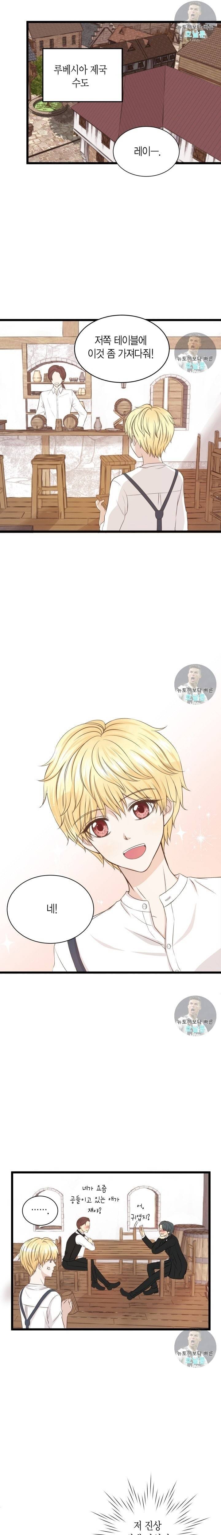 저기요 황태자님 1화 1