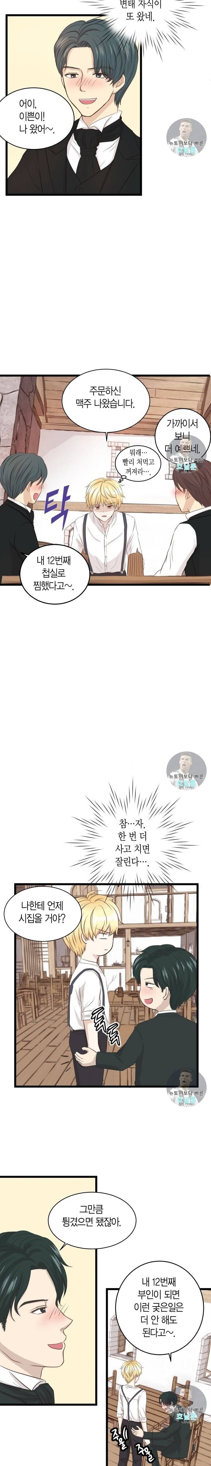 저기요 황태자님 1화 2