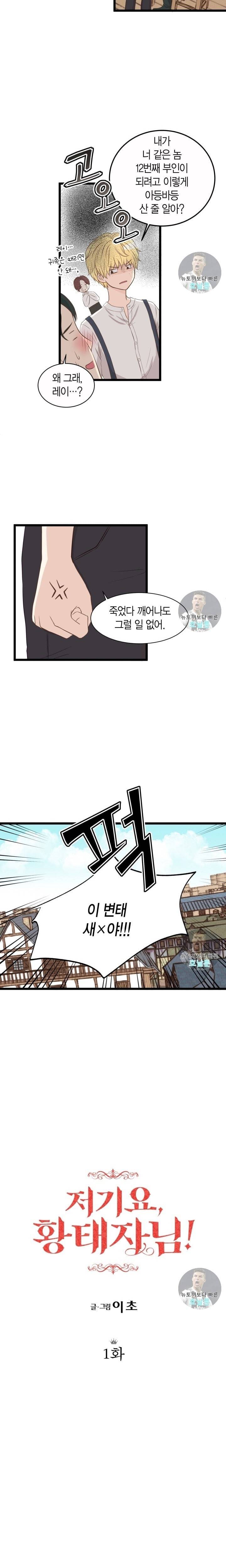 저기요 황태자님 1화 3
