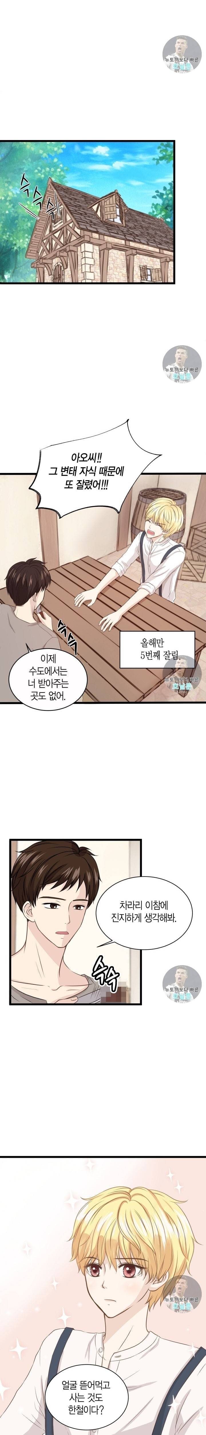 저기요 황태자님 1화 4