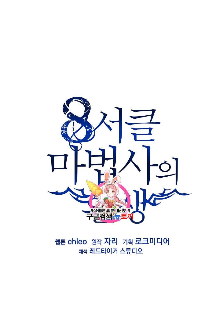 8서클 마법사의 환생 6화 1