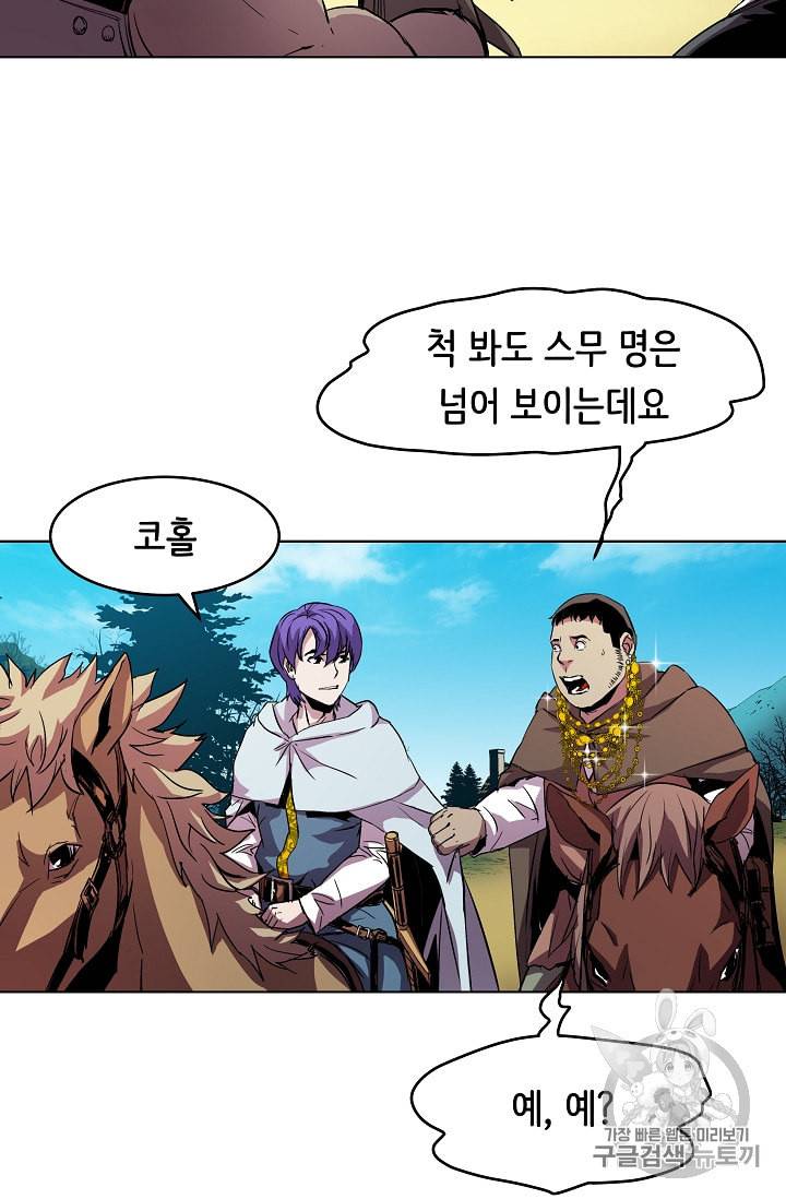 8서클 마법사의 환생 6화 3