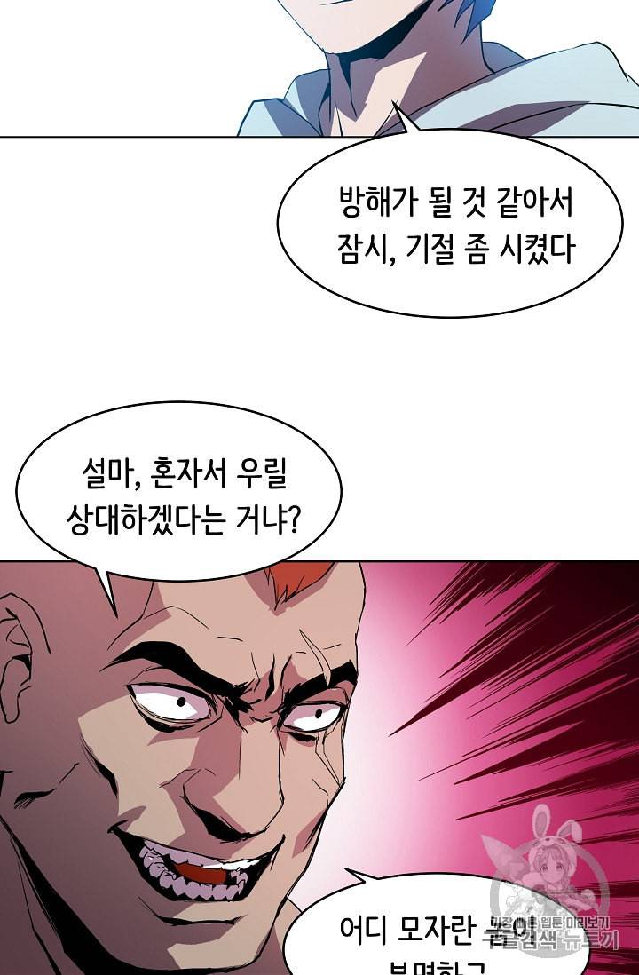 8서클 마법사의 환생 6화 12