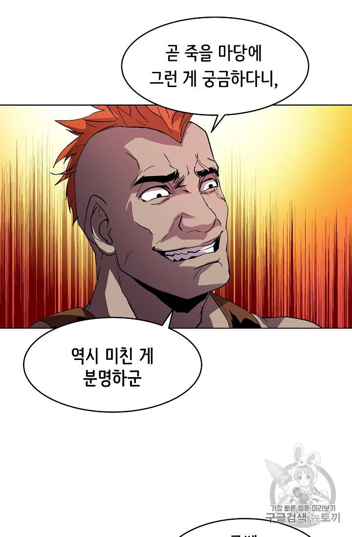 8서클 마법사의 환생 6화 15