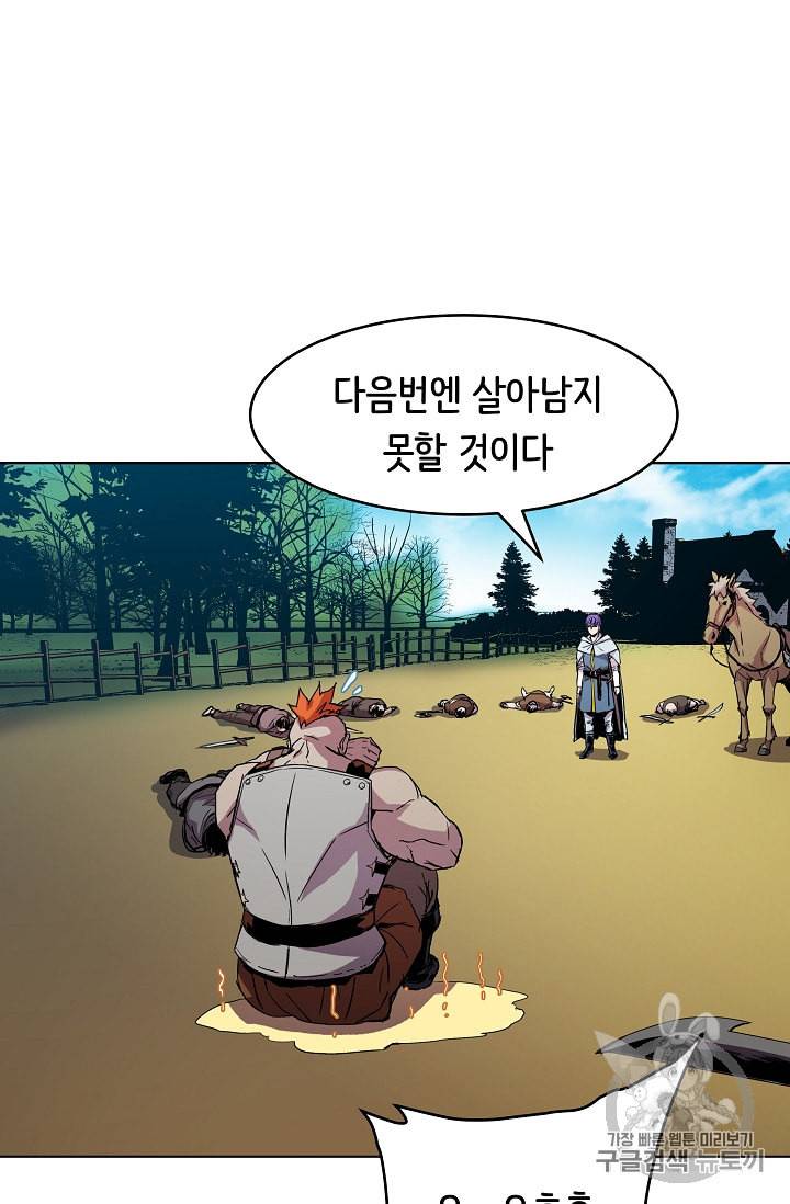 8서클 마법사의 환생 6화 31