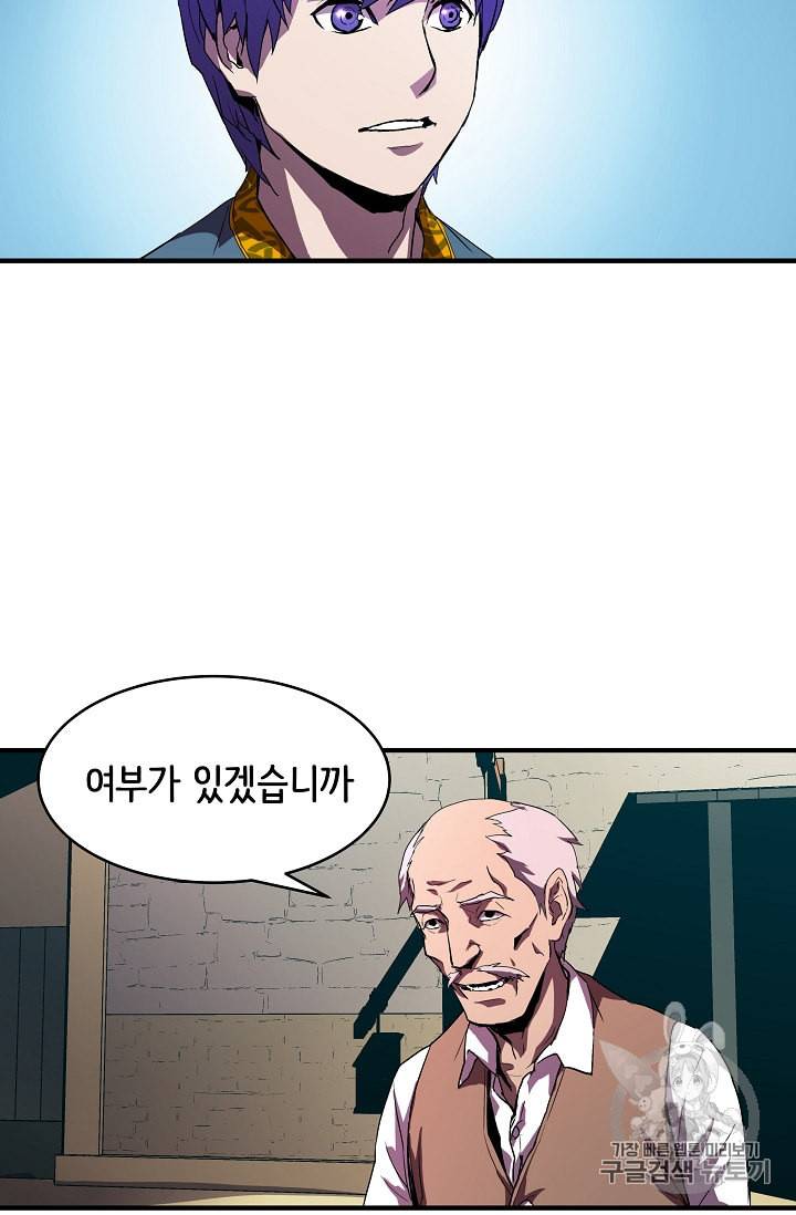 8서클 마법사의 환생 6화 47