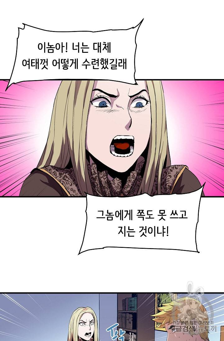 8서클 마법사의 환생 6화 52