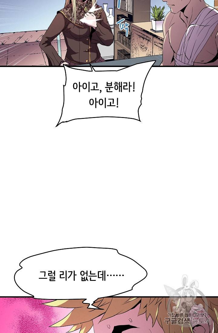 8서클 마법사의 환생 6화 53
