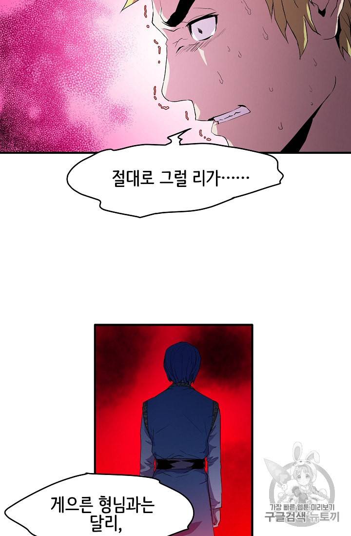 8서클 마법사의 환생 6화 54
