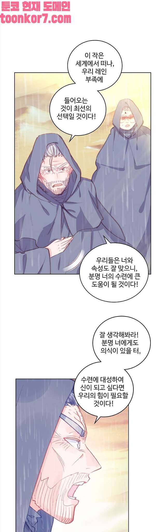 완벽한 세계 142화 1