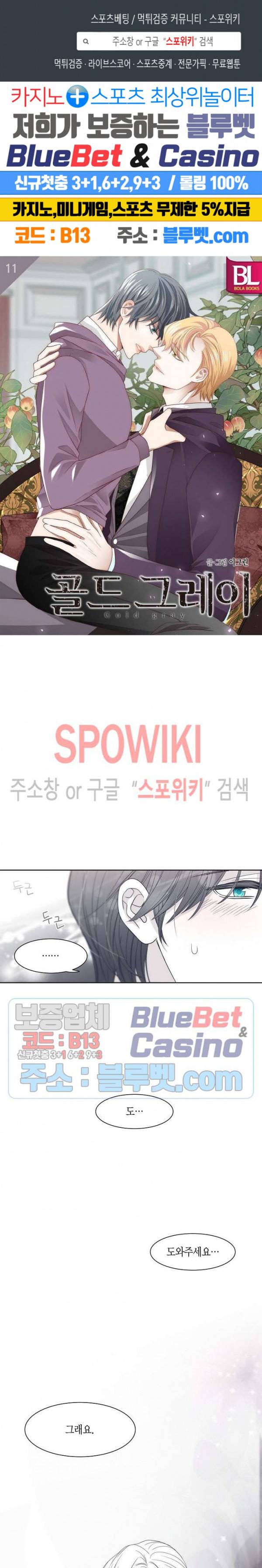 골드 그레이 (Gold gray) 11화 1
