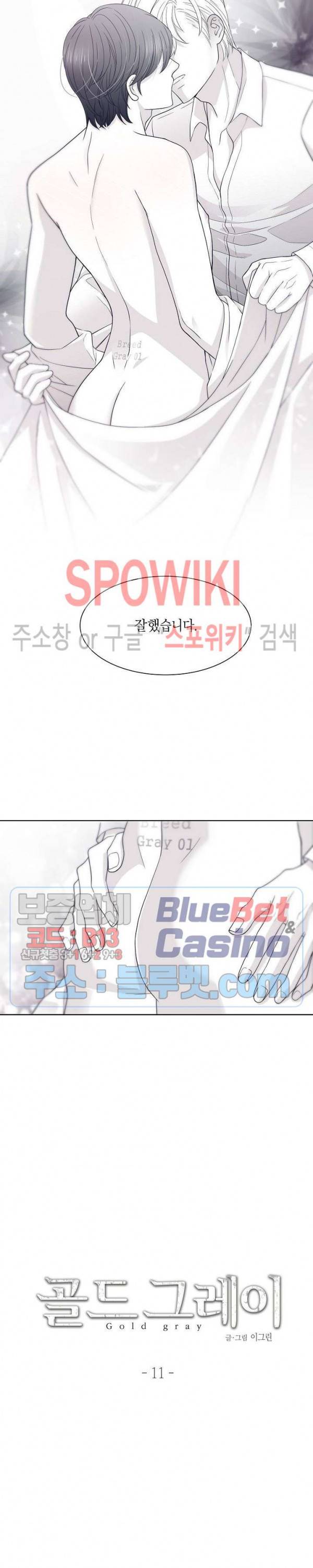 골드 그레이 (Gold gray) 11화 2