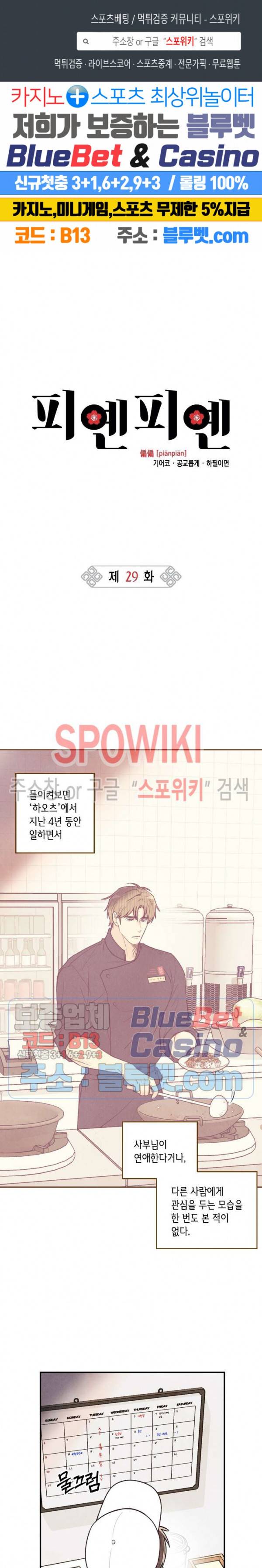 피옌피옌 29화 1