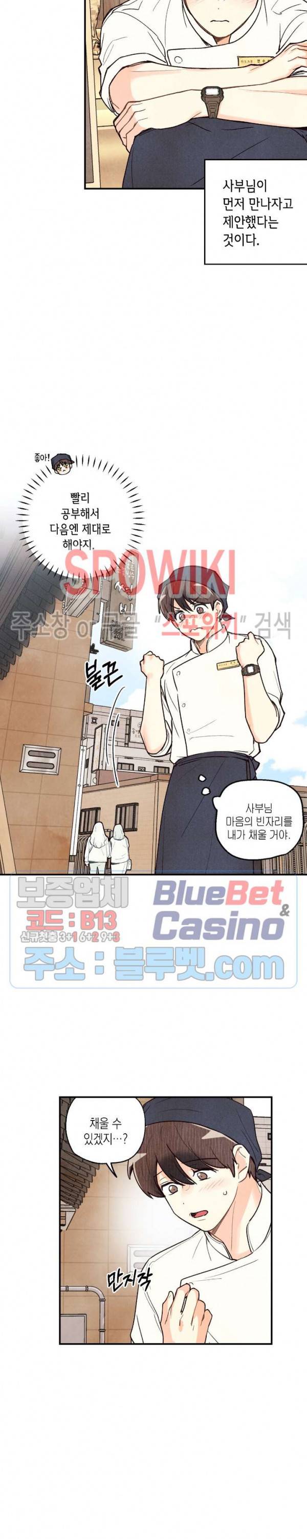 피옌피옌 29화 23