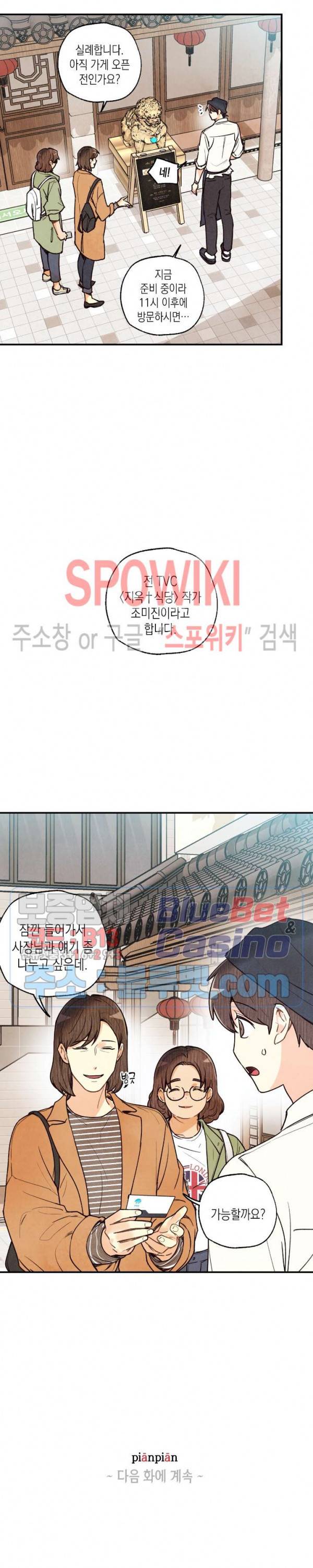 피옌피옌 29화 24