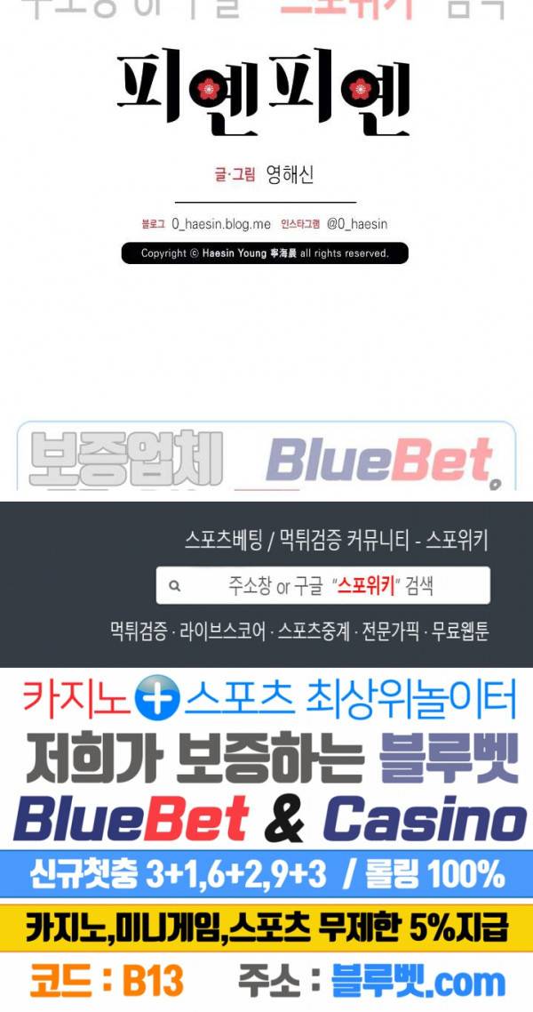 피옌피옌 29화 25