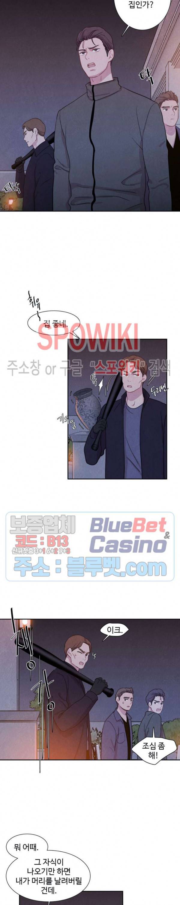 박쥐와 식사 14화 2