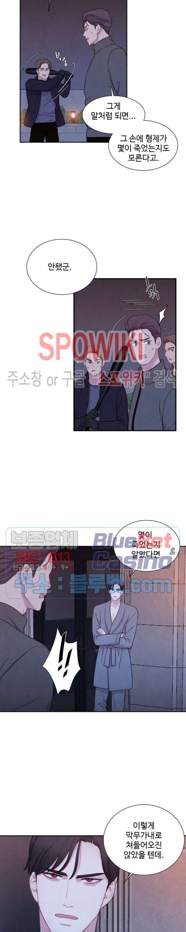 박쥐와 식사 14화 3