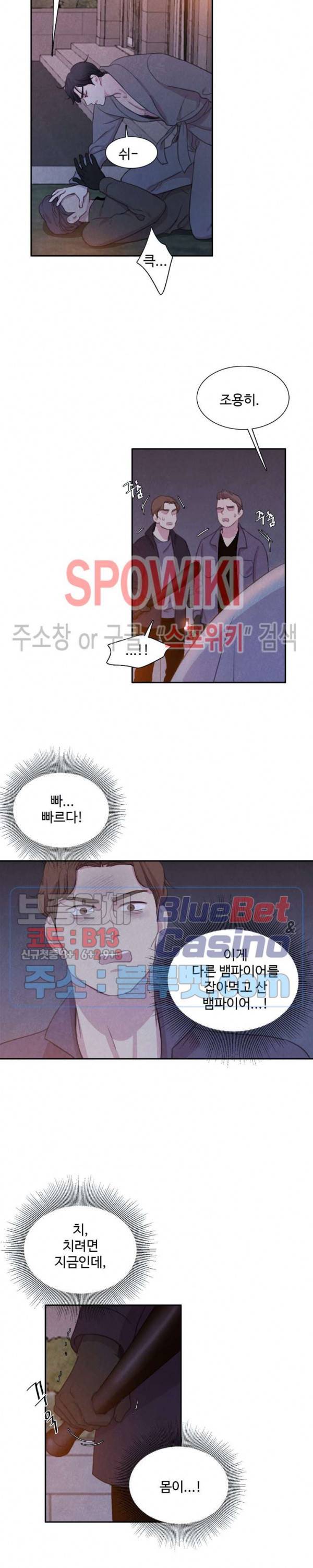박쥐와 식사 14화 5