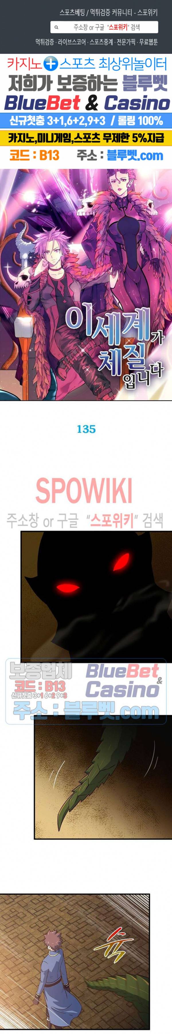 이세계가 체질입니다 135화 1
