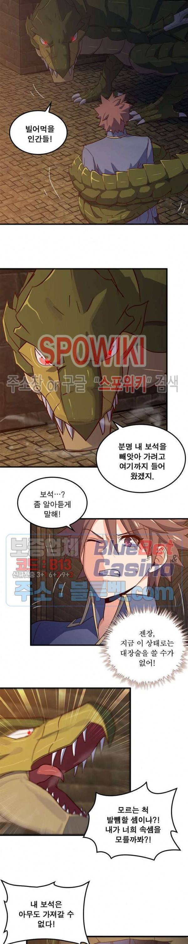 이세계가 체질입니다 135화 3