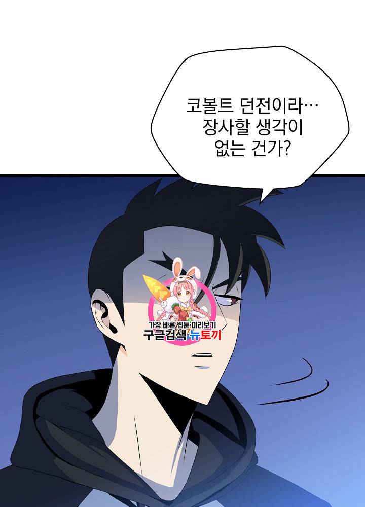 킬 더 히어로 19화 1