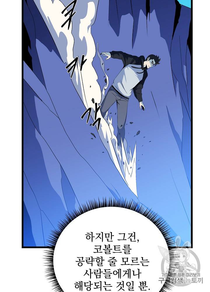 킬 더 히어로 19화 3