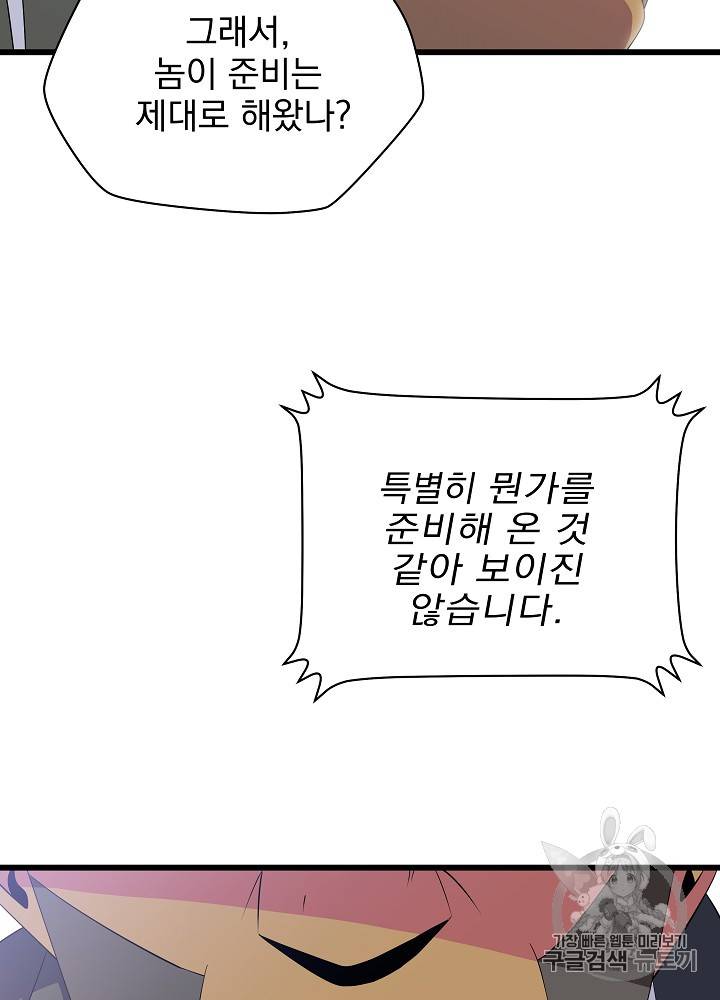 킬 더 히어로 19화 10