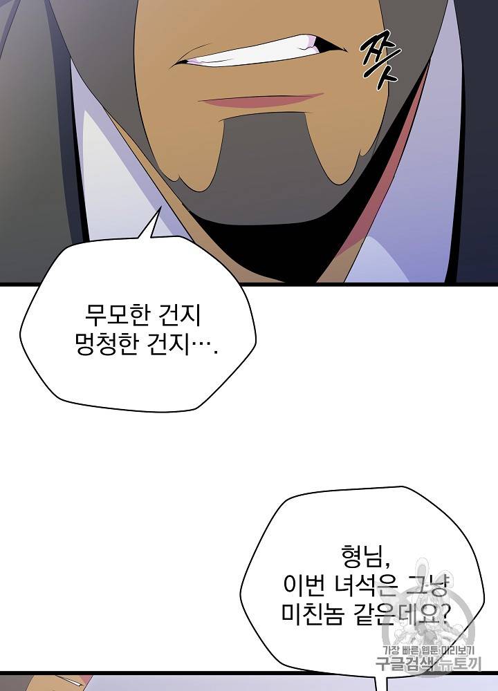킬 더 히어로 19화 11