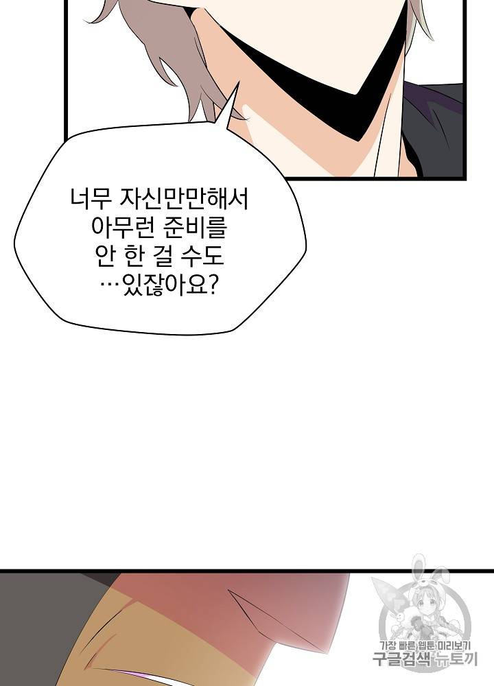 킬 더 히어로 19화 14