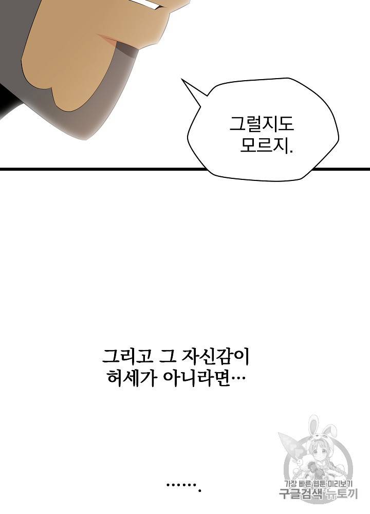 킬 더 히어로 19화 15