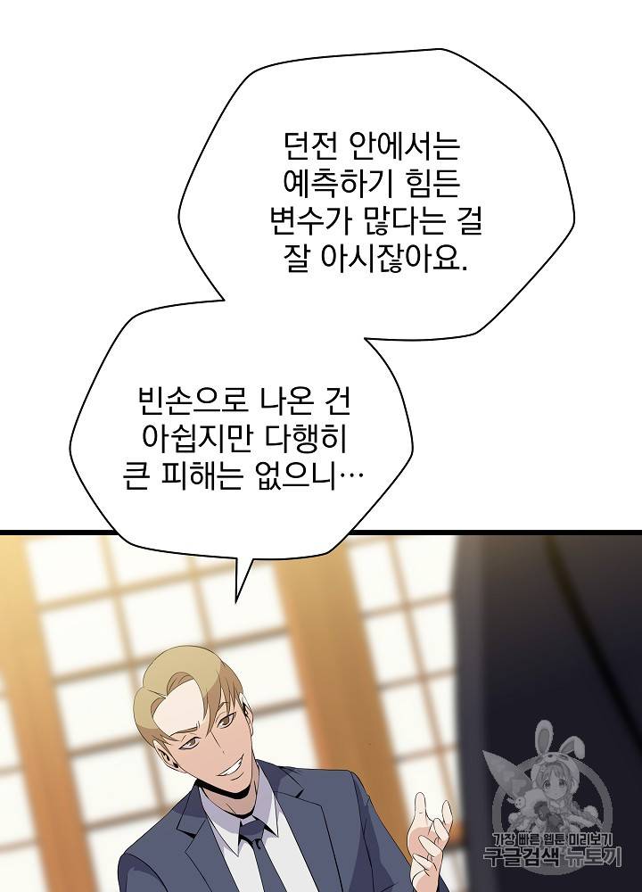 킬 더 히어로 19화 21