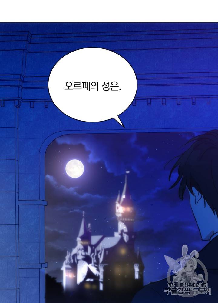 라미아 오르페가 죽었다 18화 4