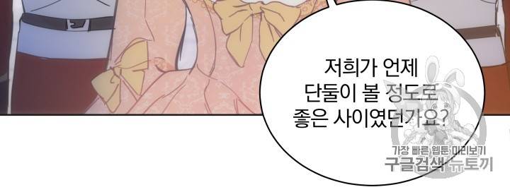 라미아 오르페가 죽었다 18화 7