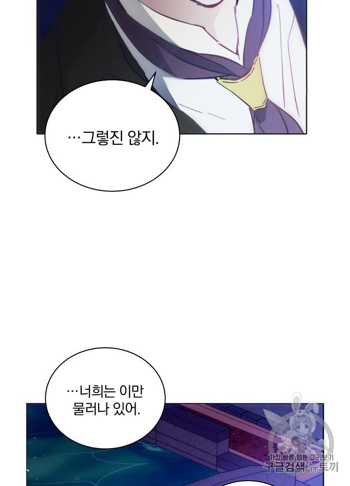라미아 오르페가 죽었다 18화 9