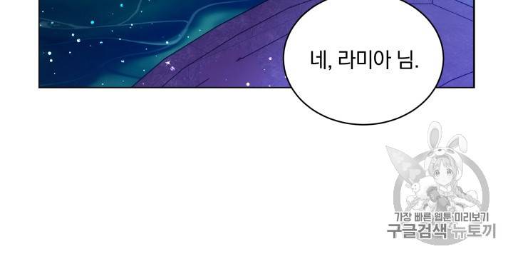 라미아 오르페가 죽었다 18화 10
