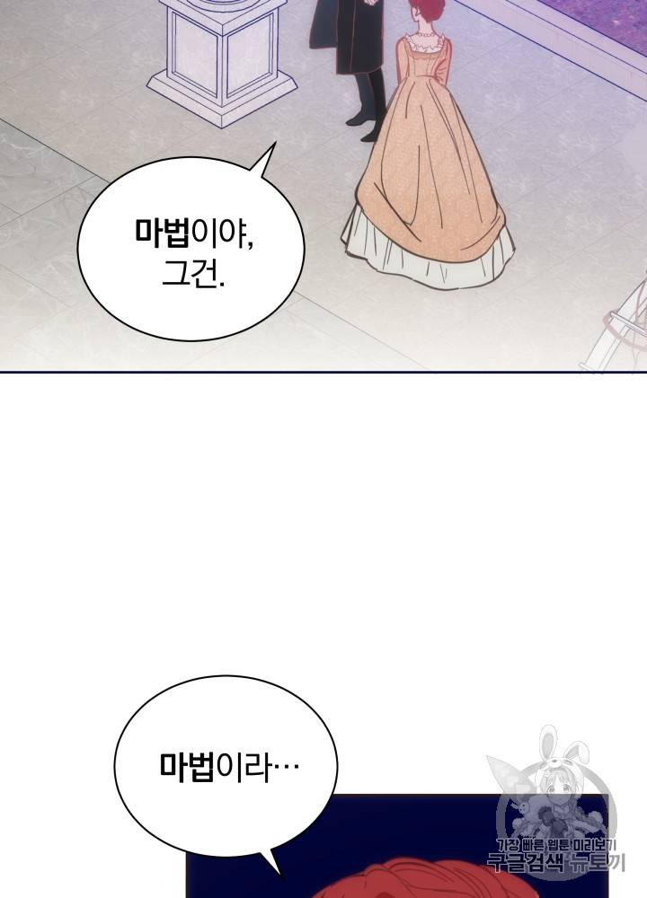 라미아 오르페가 죽었다 18화 12