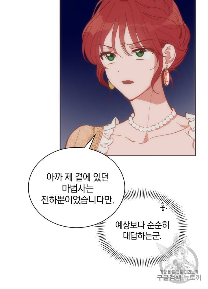라미아 오르페가 죽었다 18화 13