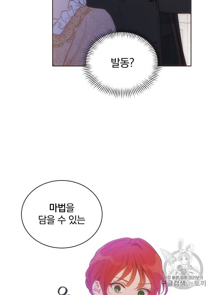 라미아 오르페가 죽었다 18화 15