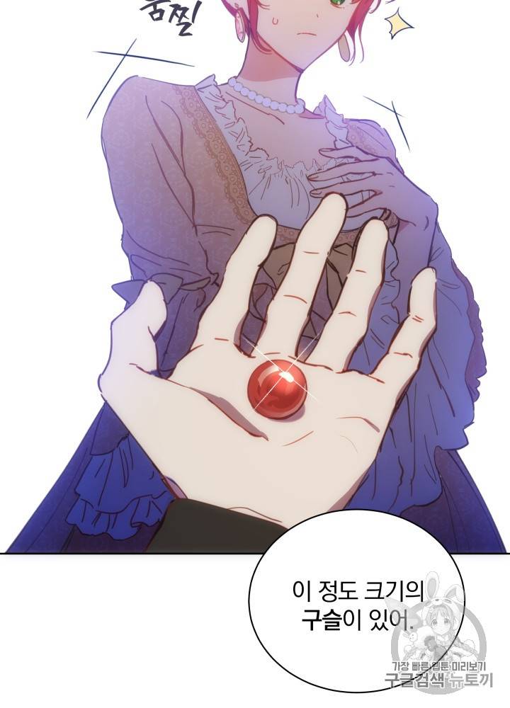 라미아 오르페가 죽었다 18화 16