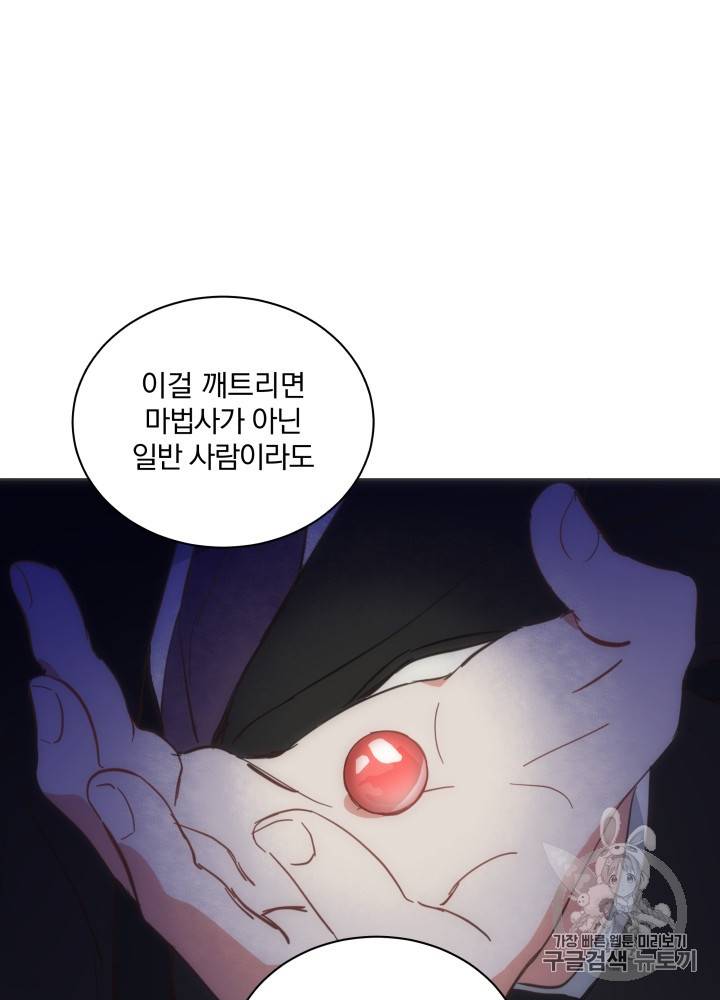 라미아 오르페가 죽었다 18화 18