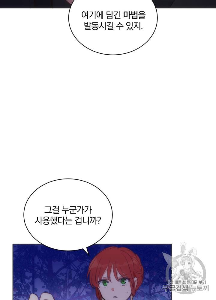 라미아 오르페가 죽었다 18화 19