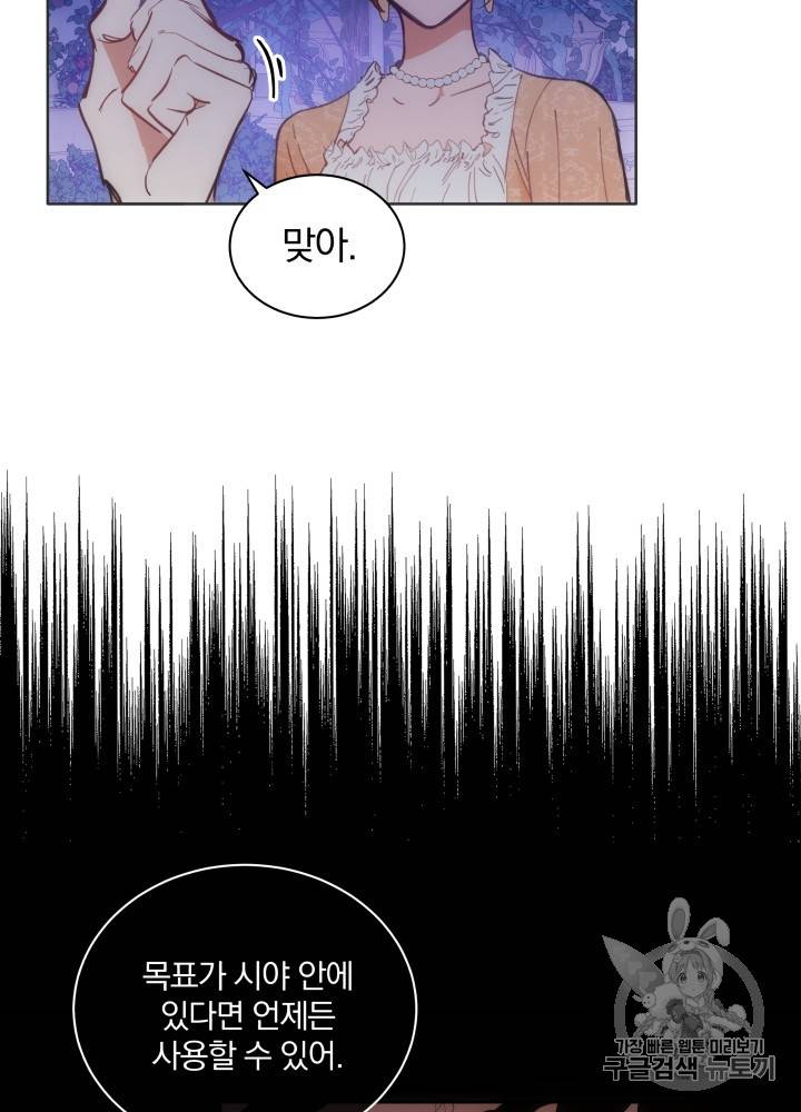 라미아 오르페가 죽었다 18화 20